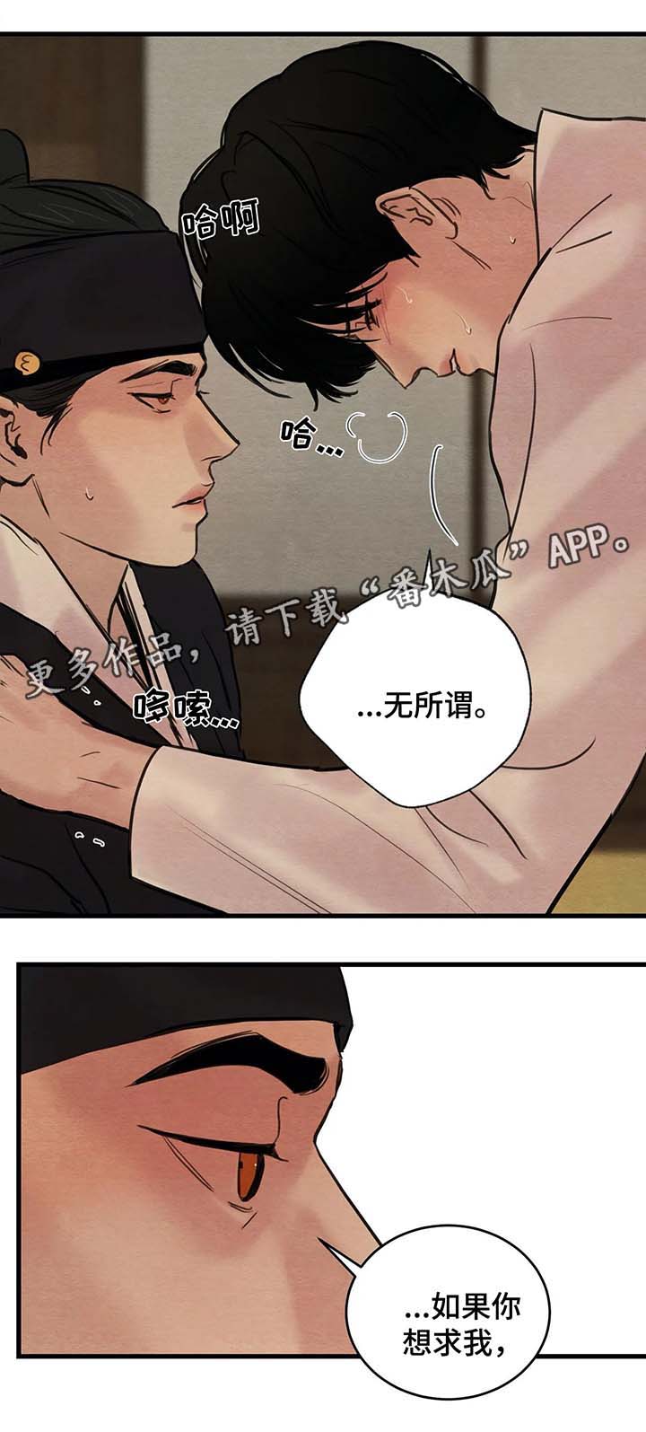 《夜画》漫画最新章节第71章：他让你做了什么免费下拉式在线观看章节第【4】张图片