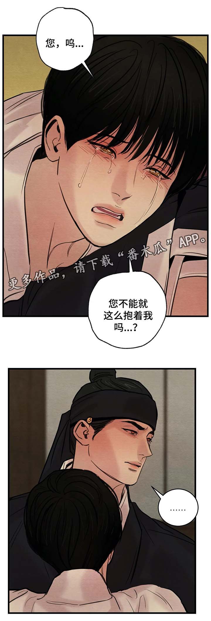 《夜画》漫画最新章节第72章：自作多情免费下拉式在线观看章节第【11】张图片