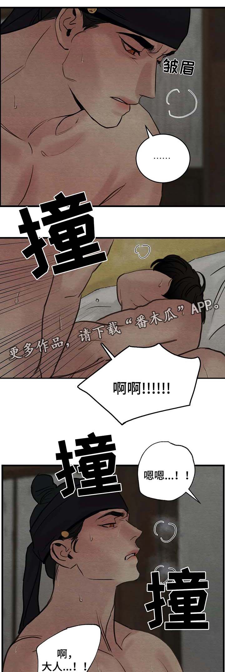 《夜画》漫画最新章节第72章：自作多情免费下拉式在线观看章节第【6】张图片