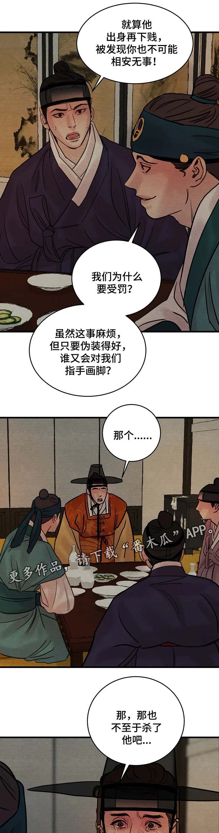 《夜画》漫画最新章节第73章：直接杀了他吧免费下拉式在线观看章节第【2】张图片