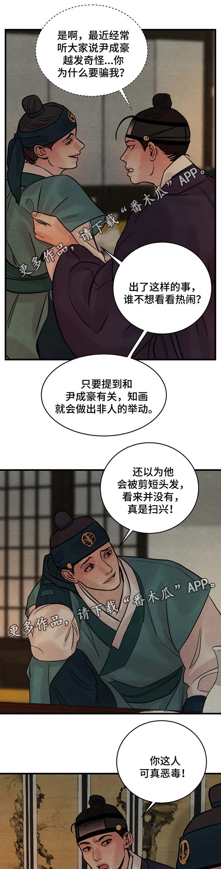 《夜画》漫画最新章节第73章：直接杀了他吧免费下拉式在线观看章节第【5】张图片