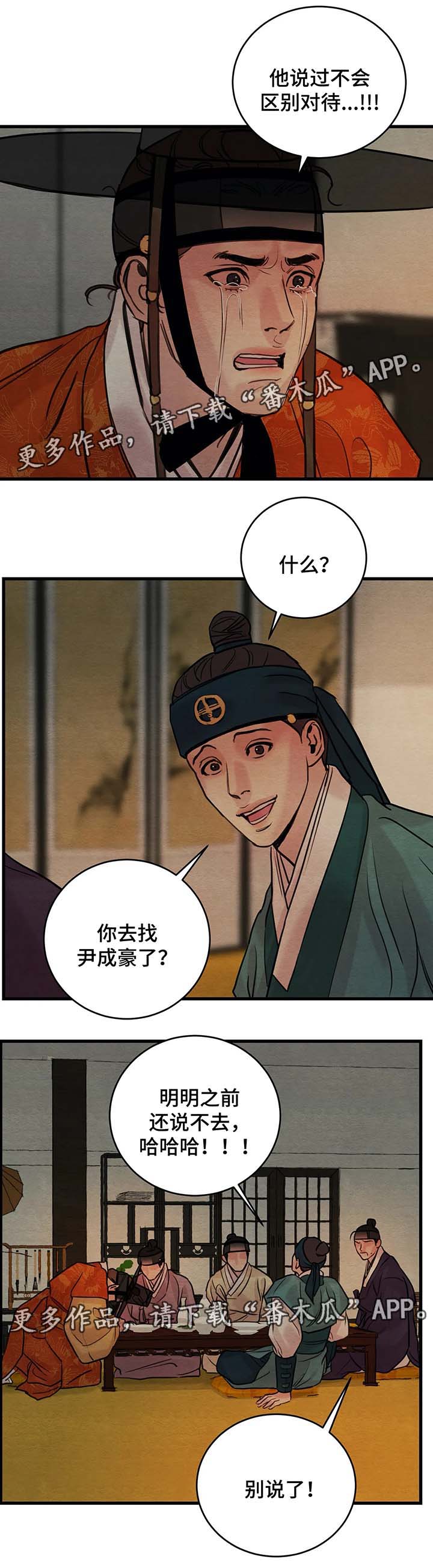 《夜画》漫画最新章节第73章：直接杀了他吧免费下拉式在线观看章节第【6】张图片