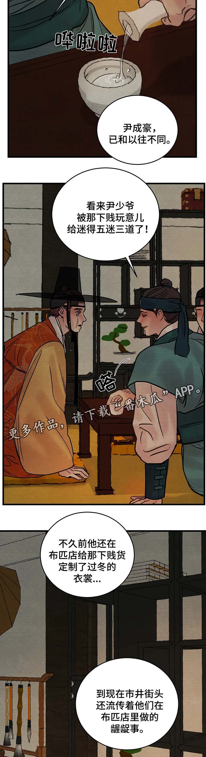 夜画-第74章：无名全彩韩漫标签