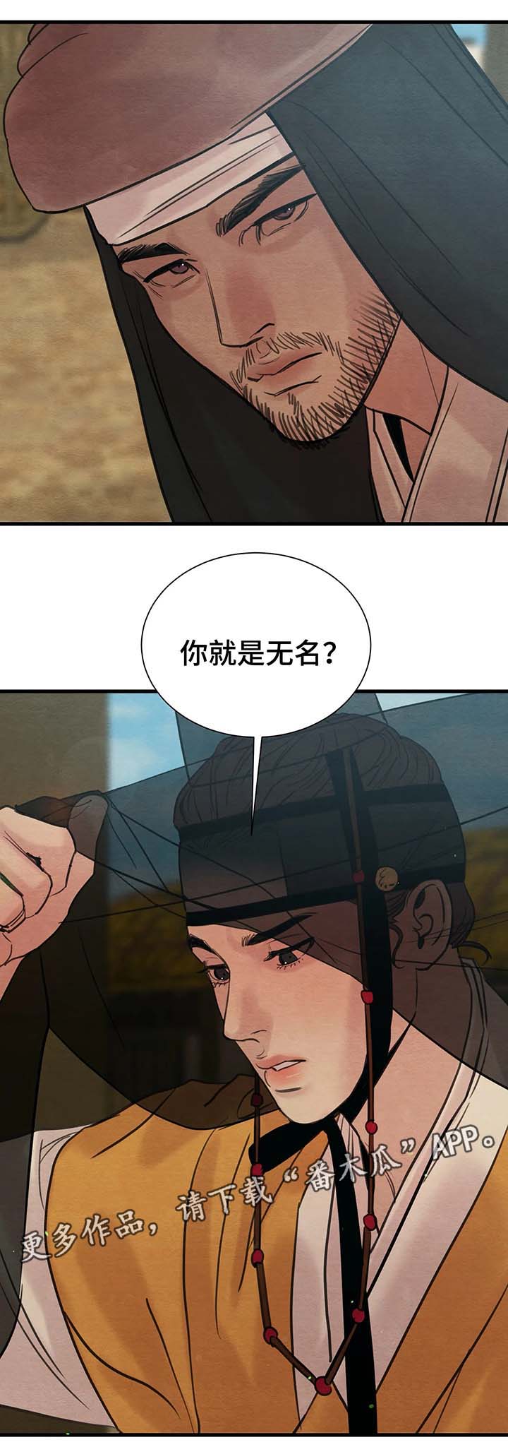 《夜画》漫画最新章节第74章：无名免费下拉式在线观看章节第【1】张图片