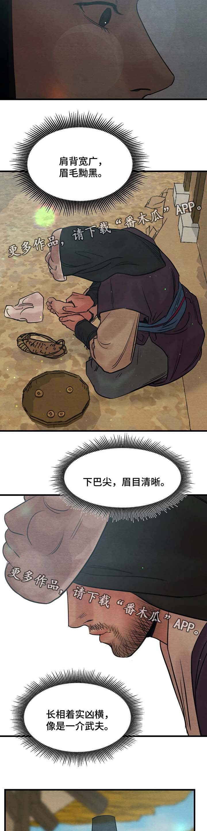 《夜画》漫画最新章节第74章：无名免费下拉式在线观看章节第【3】张图片