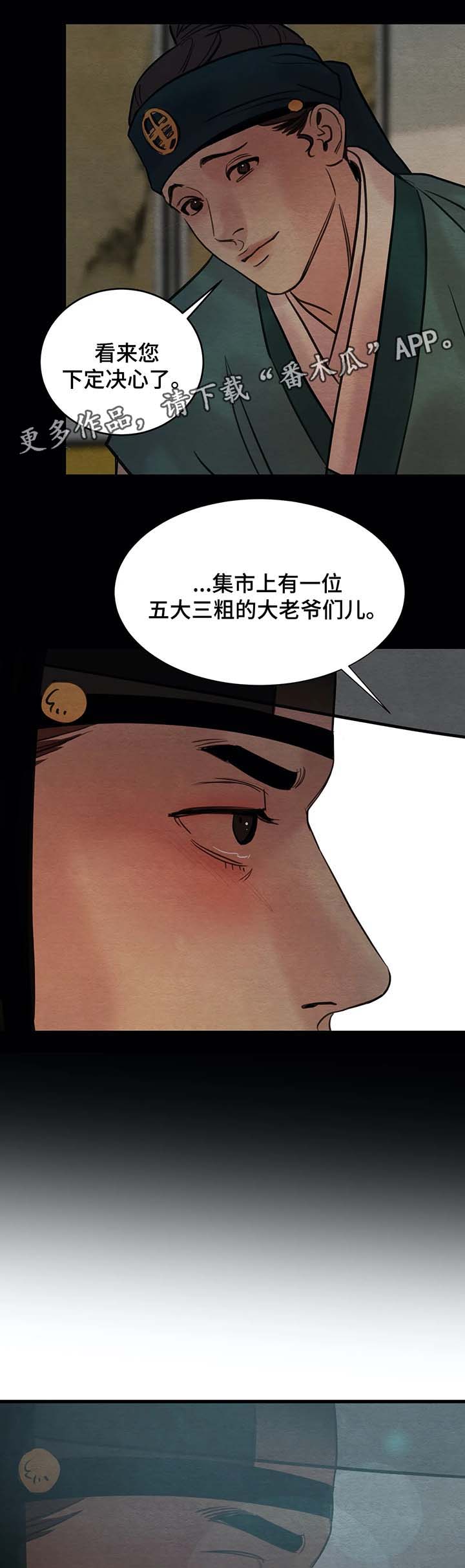 《夜画》漫画最新章节第74章：无名免费下拉式在线观看章节第【4】张图片