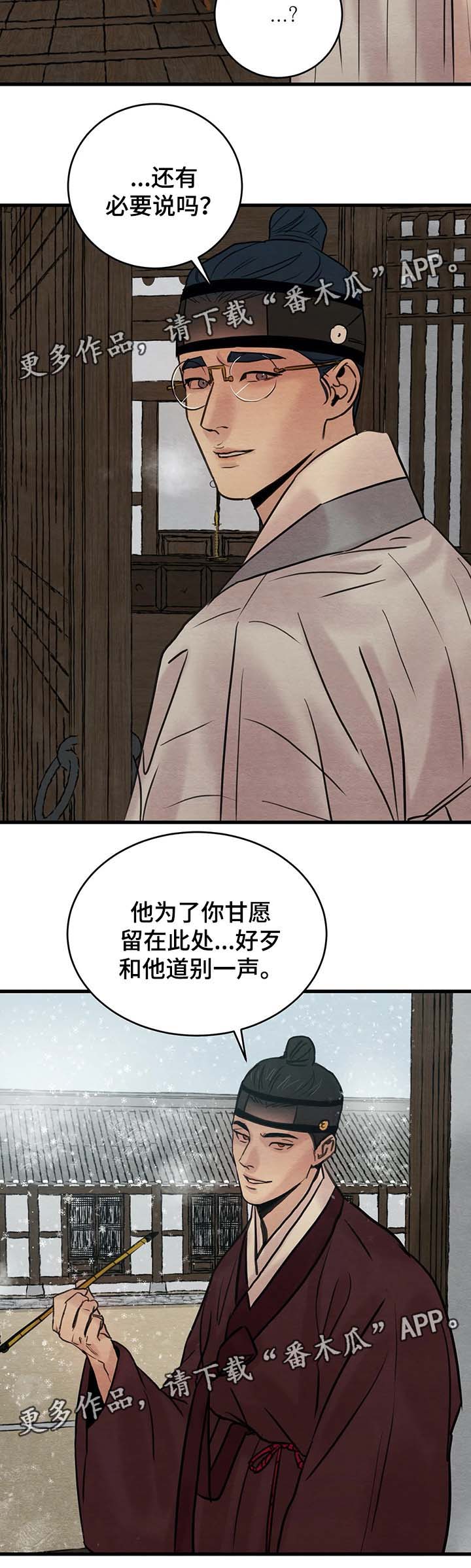 《夜画》漫画最新章节第75章：前往汉阳别院免费下拉式在线观看章节第【2】张图片