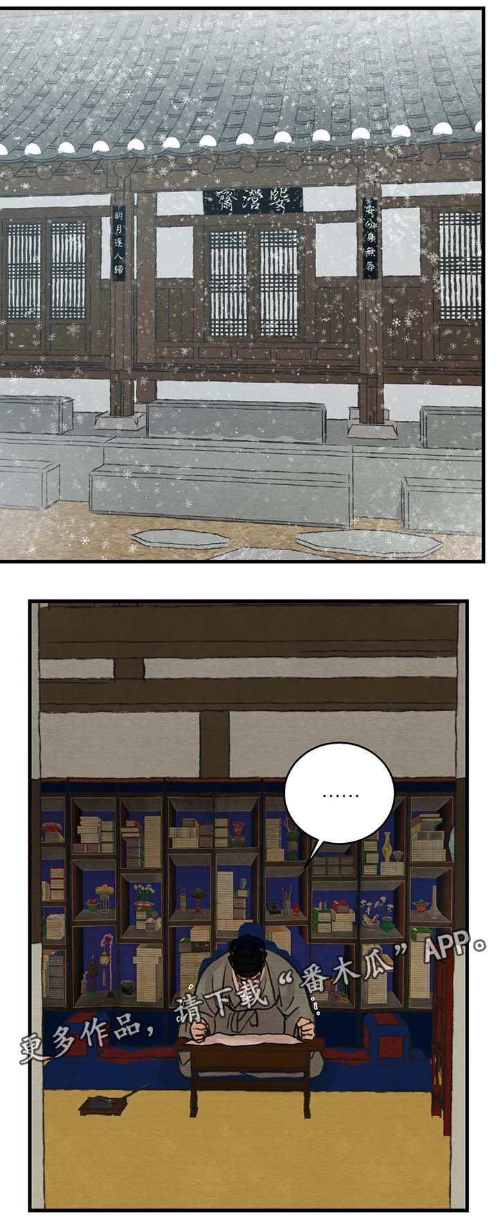 夜画-第75章：前往汉阳别院全彩韩漫标签