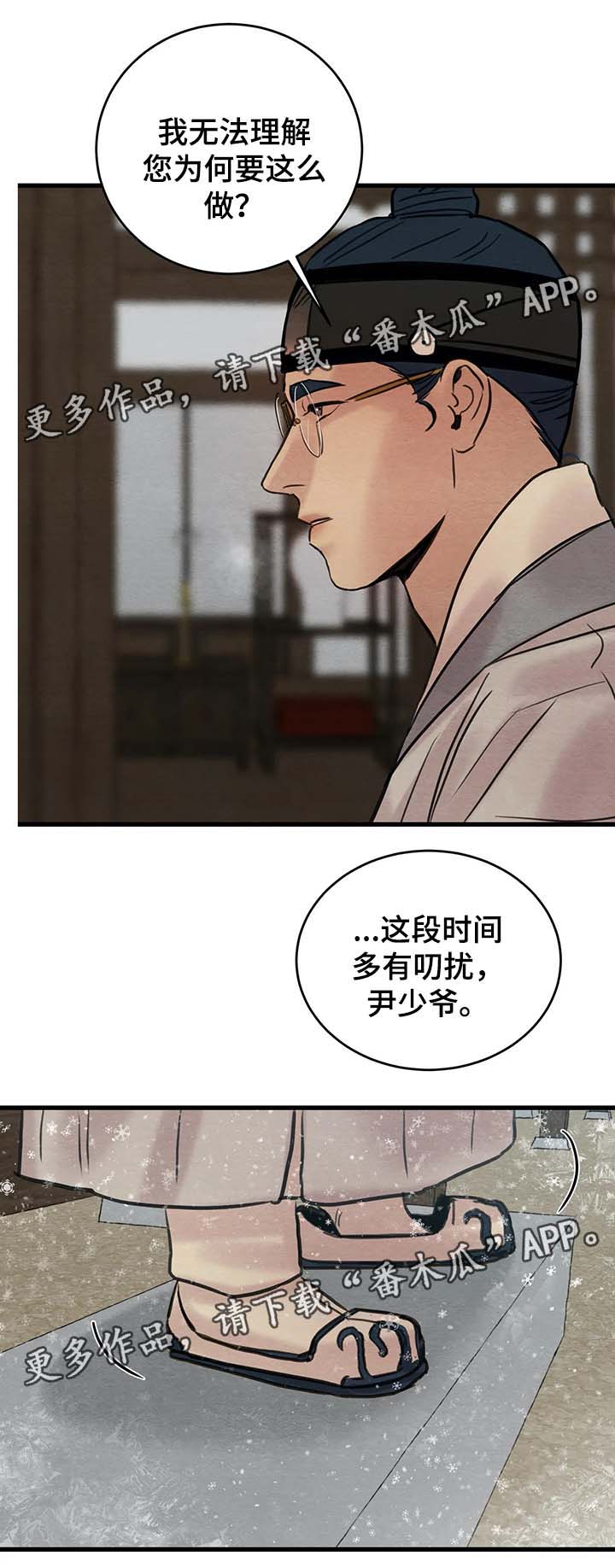 《夜画》漫画最新章节第75章：前往汉阳别院免费下拉式在线观看章节第【1】张图片