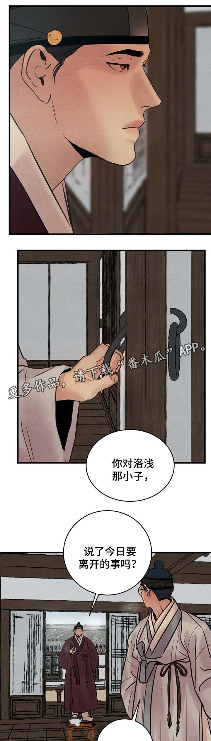 《夜画》漫画最新章节第75章：前往汉阳别院免费下拉式在线观看章节第【3】张图片