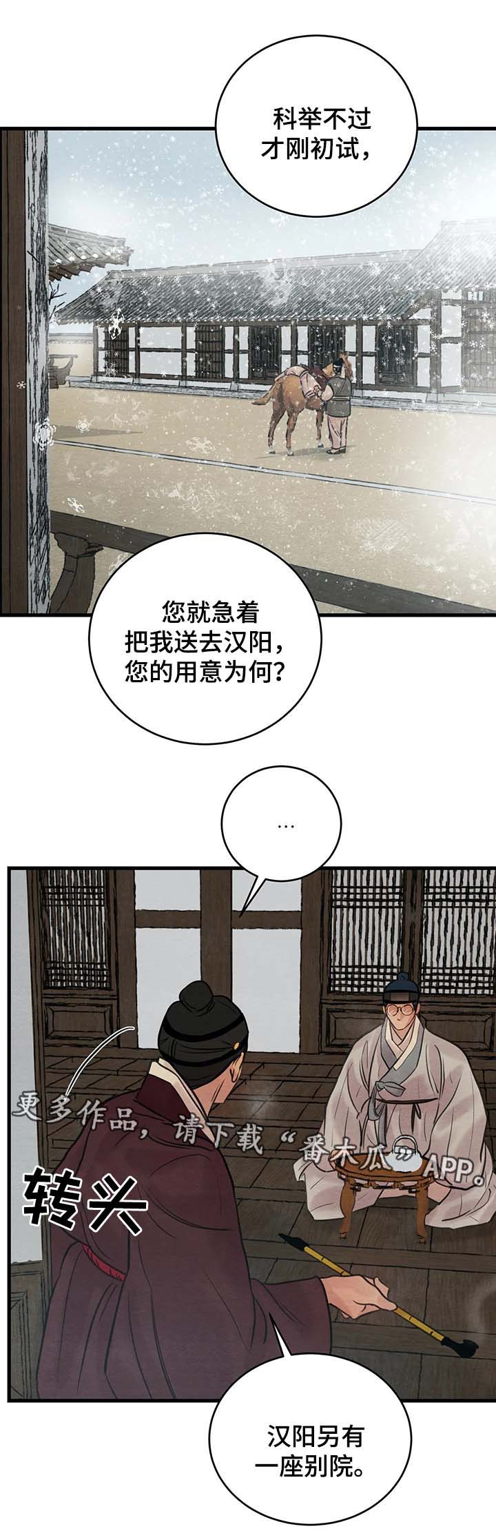 《夜画》漫画最新章节第75章：前往汉阳别院免费下拉式在线观看章节第【5】张图片