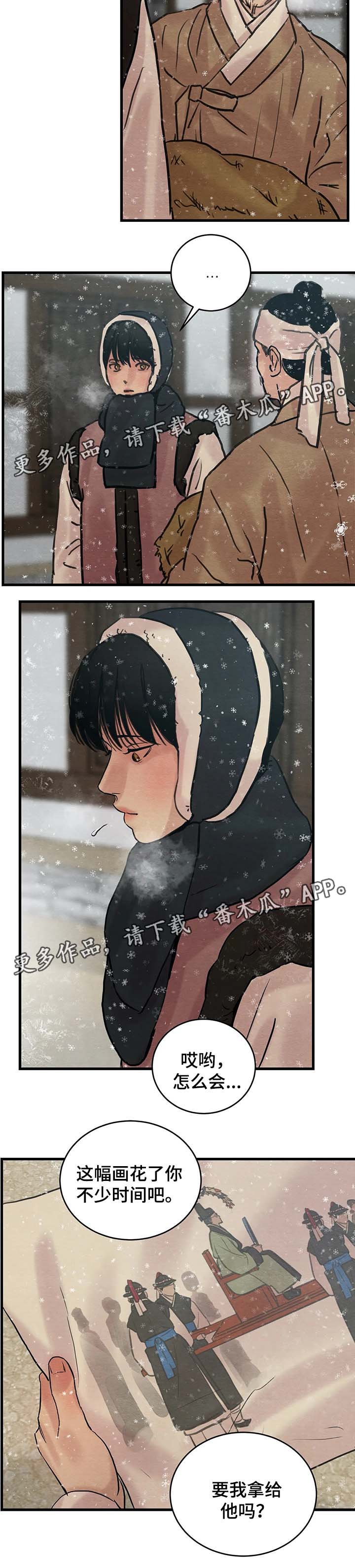 《夜画》漫画最新章节第76章：扔了吧免费下拉式在线观看章节第【6】张图片