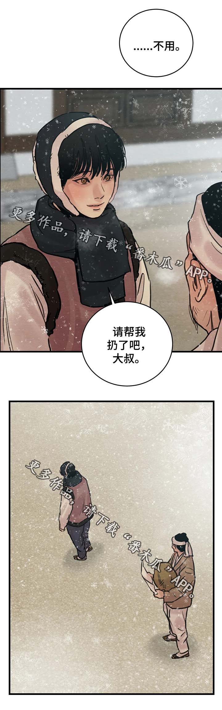 《夜画》漫画最新章节第76章：扔了吧免费下拉式在线观看章节第【5】张图片