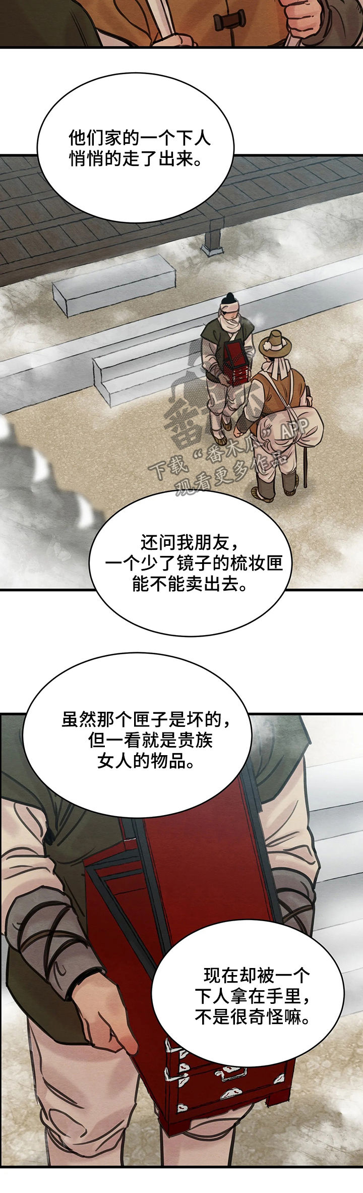 《夜画》漫画最新章节第77章：【第二季】风言风语免费下拉式在线观看章节第【11】张图片