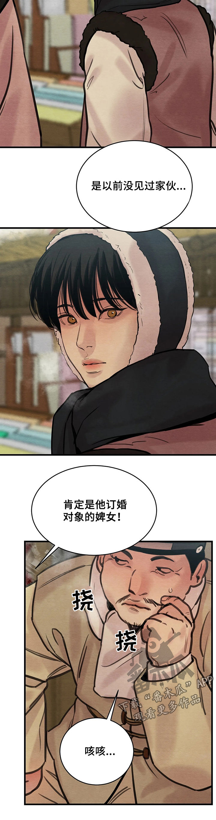 《夜画》漫画最新章节第77章：【第二季】风言风语免费下拉式在线观看章节第【5】张图片