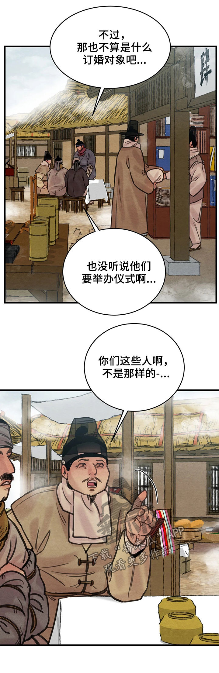 《夜画》漫画最新章节第77章：【第二季】风言风语免费下拉式在线观看章节第【4】张图片