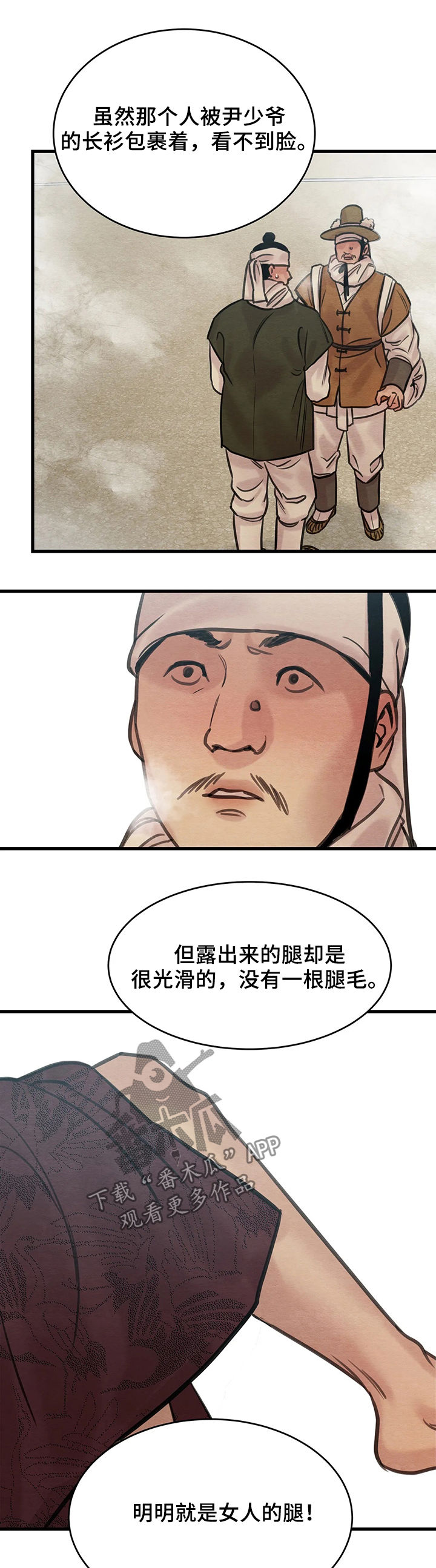 《夜画》漫画最新章节第77章：【第二季】风言风语免费下拉式在线观看章节第【8】张图片