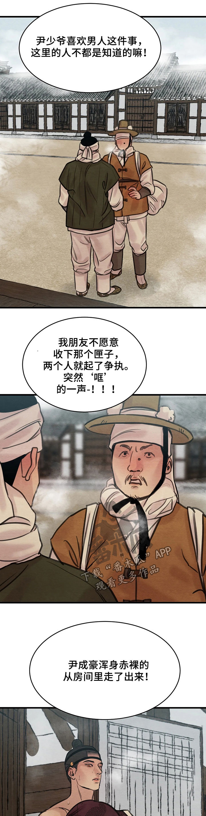 《夜画》漫画最新章节第77章：【第二季】风言风语免费下拉式在线观看章节第【10】张图片