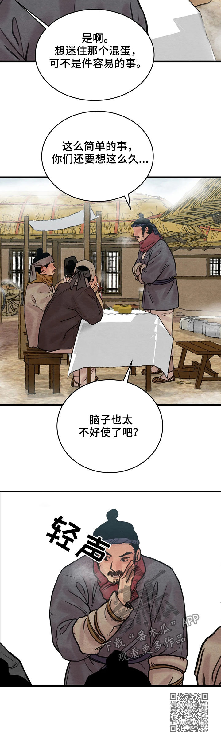 《夜画》漫画最新章节第77章：【第二季】风言风语免费下拉式在线观看章节第【1】张图片