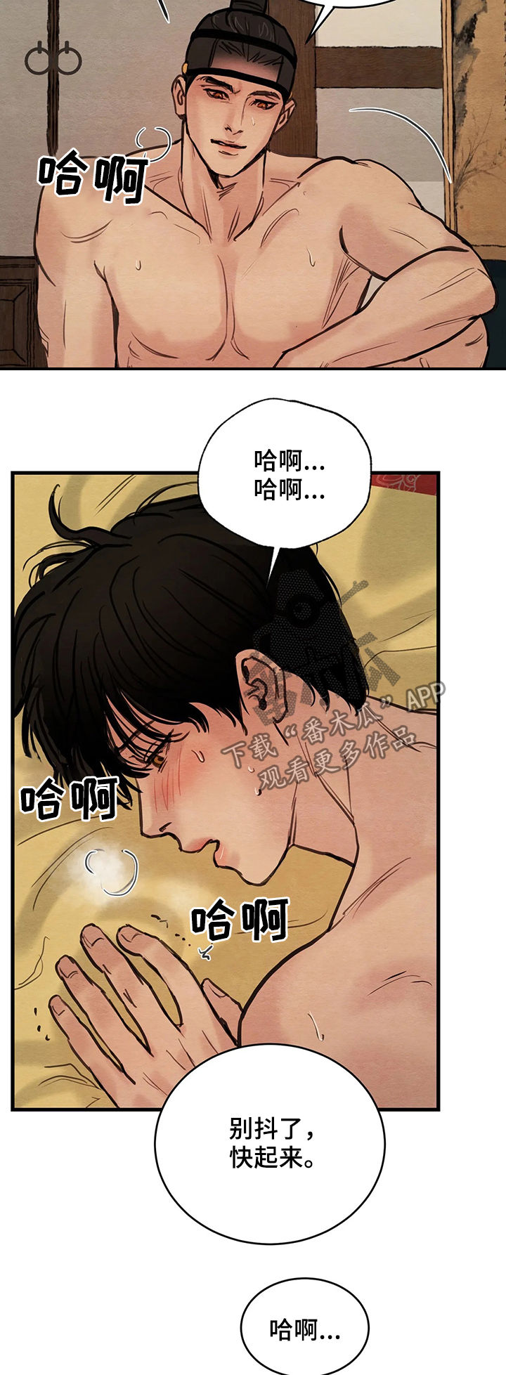 《夜画》漫画最新章节第78章：【第二季】重视的人免费下拉式在线观看章节第【9】张图片