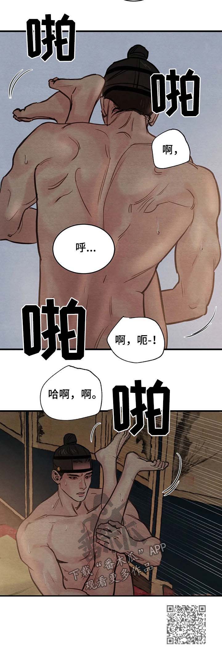 《夜画》漫画最新章节第78章：【第二季】重视的人免费下拉式在线观看章节第【8】张图片