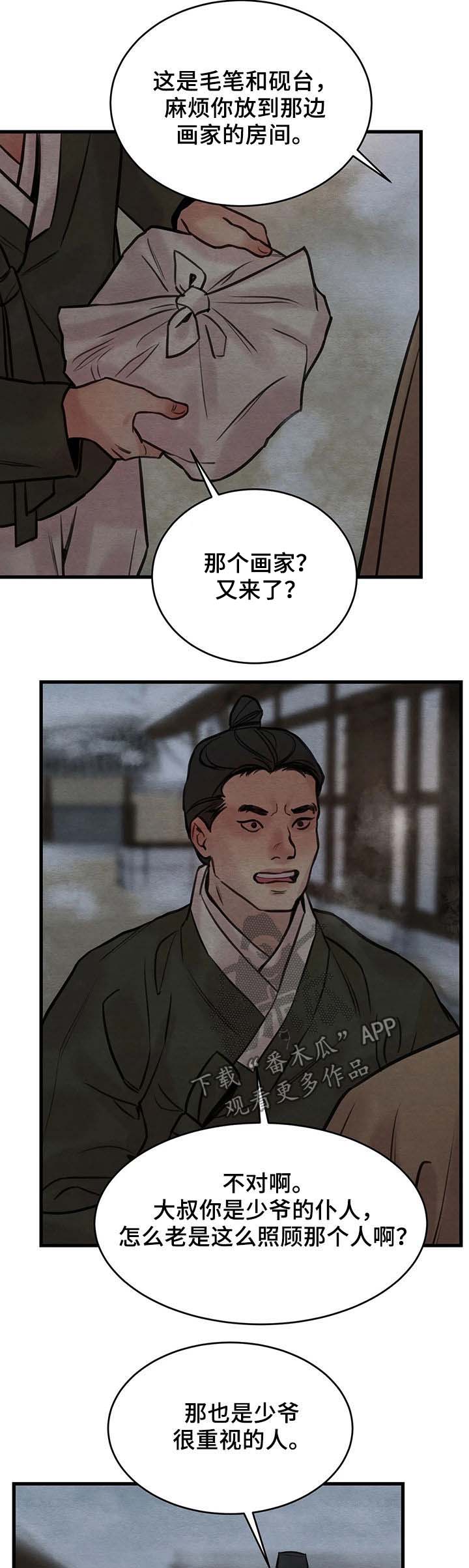 《夜画》漫画最新章节第78章：【第二季】重视的人免费下拉式在线观看章节第【2】张图片