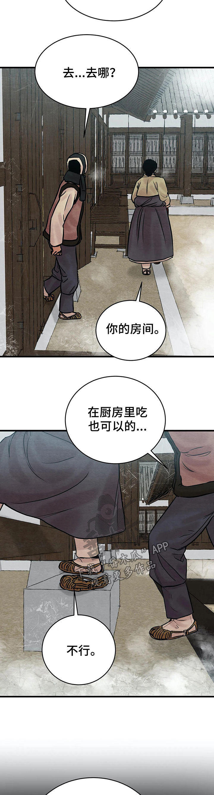 《夜画》漫画最新章节第79章：【第二季】嫉妒之心免费下拉式在线观看章节第【4】张图片