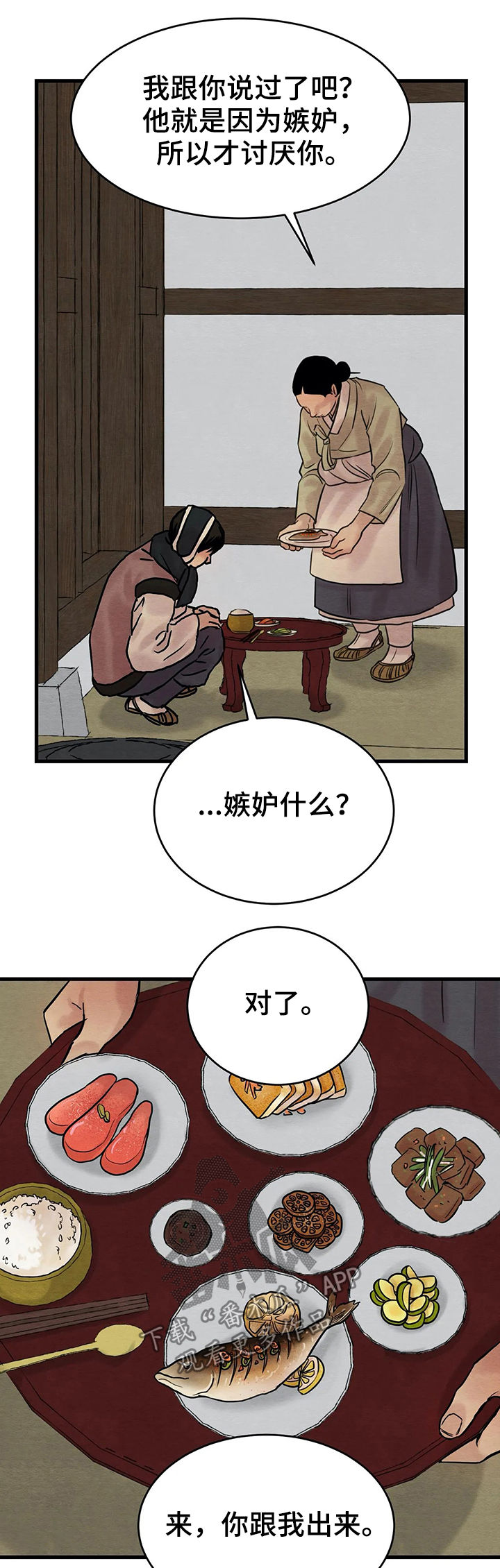 《夜画》漫画最新章节第79章：【第二季】嫉妒之心免费下拉式在线观看章节第【5】张图片