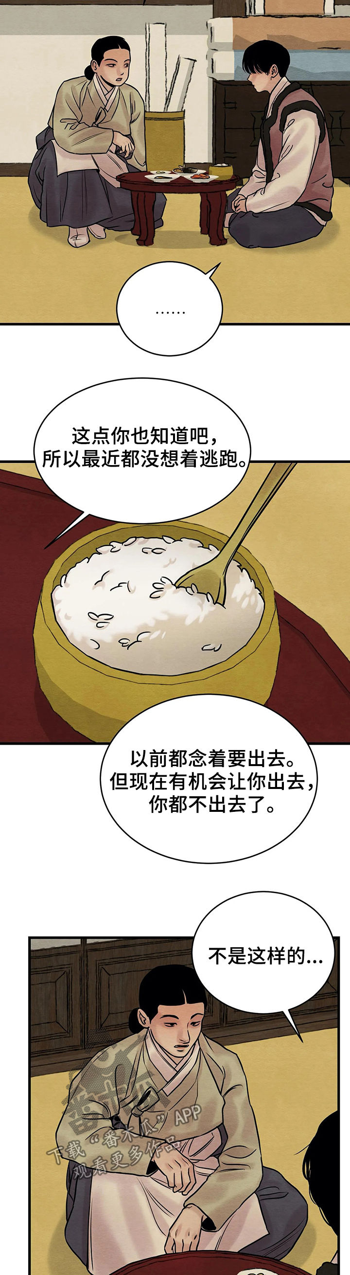 《夜画》漫画最新章节第79章：【第二季】嫉妒之心免费下拉式在线观看章节第【2】张图片