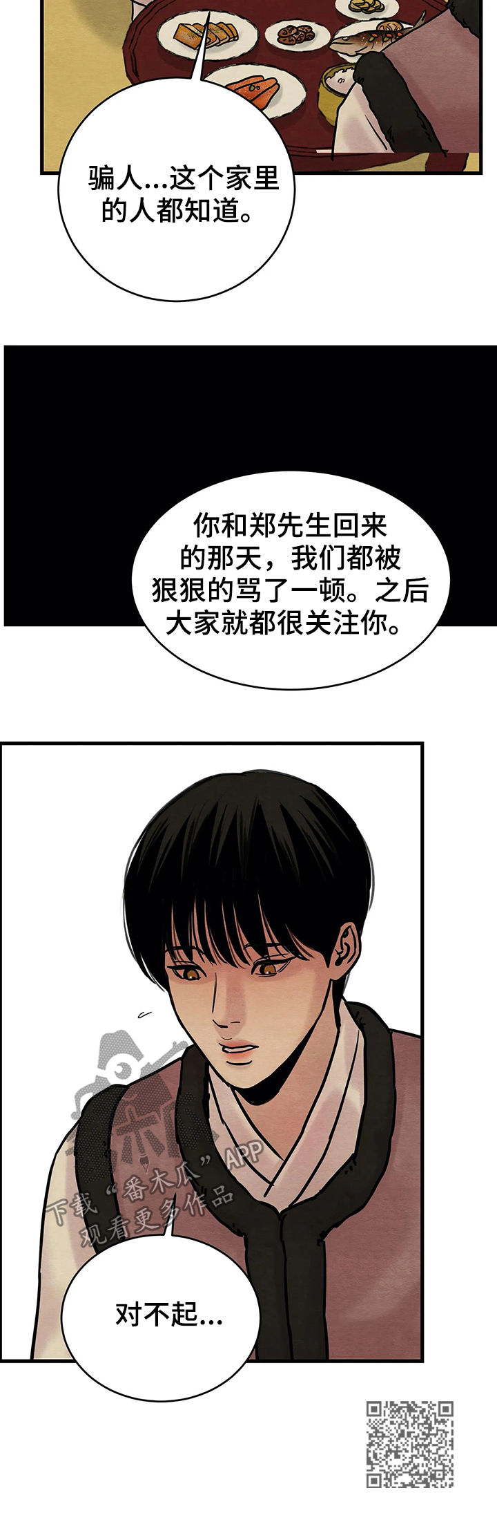 《夜画》漫画最新章节第79章：【第二季】嫉妒之心免费下拉式在线观看章节第【1】张图片