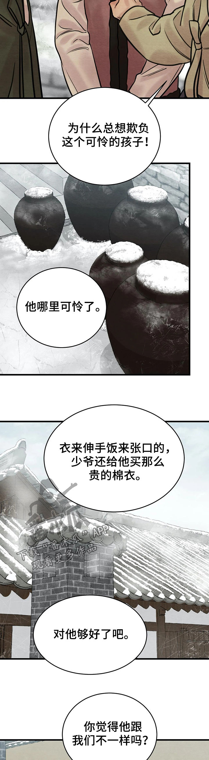 《夜画》漫画最新章节第79章：【第二季】嫉妒之心免费下拉式在线观看章节第【9】张图片