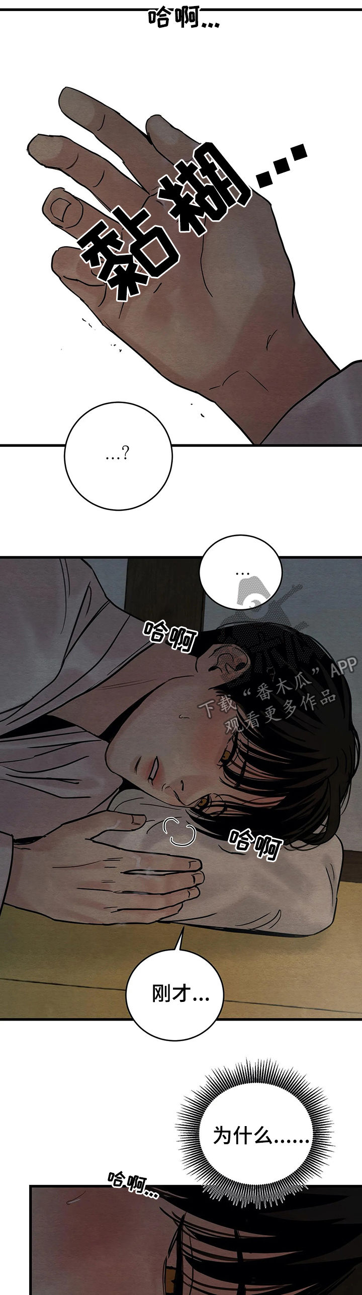 《夜画》漫画最新章节第80章：【第二季】无处可去免费下拉式在线观看章节第【3】张图片