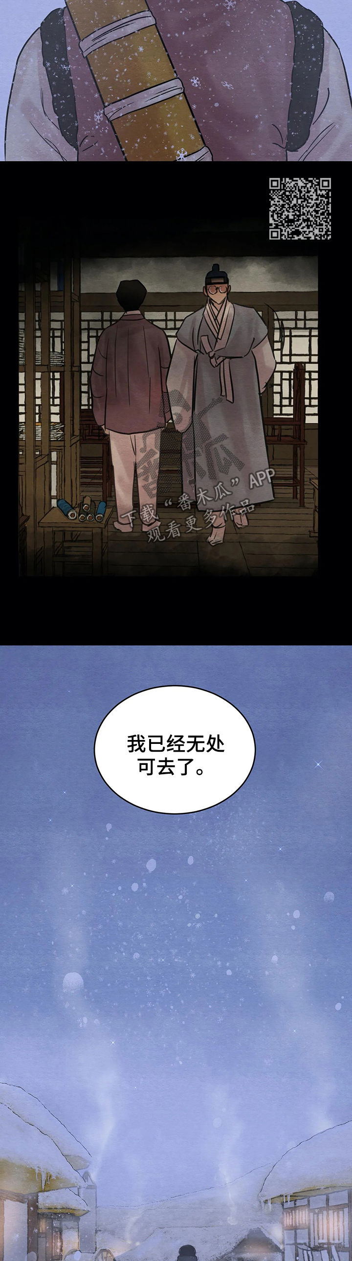 《夜画》漫画最新章节第80章：【第二季】无处可去免费下拉式在线观看章节第【9】张图片