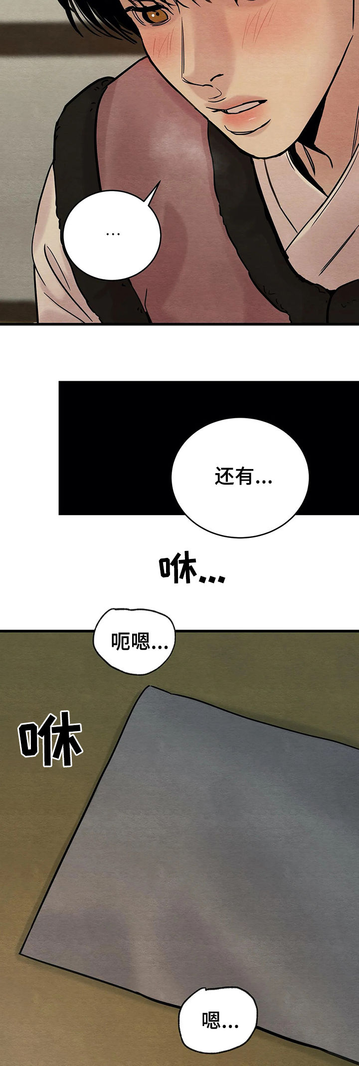 《夜画》漫画最新章节第80章：【第二季】无处可去免费下拉式在线观看章节第【7】张图片