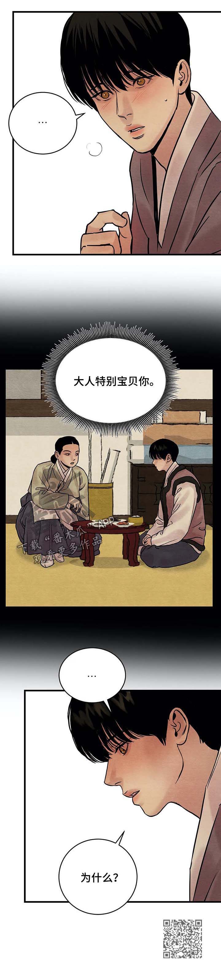 《夜画》漫画最新章节第81章：【第二季】沙土掺饭免费下拉式在线观看章节第【1】张图片