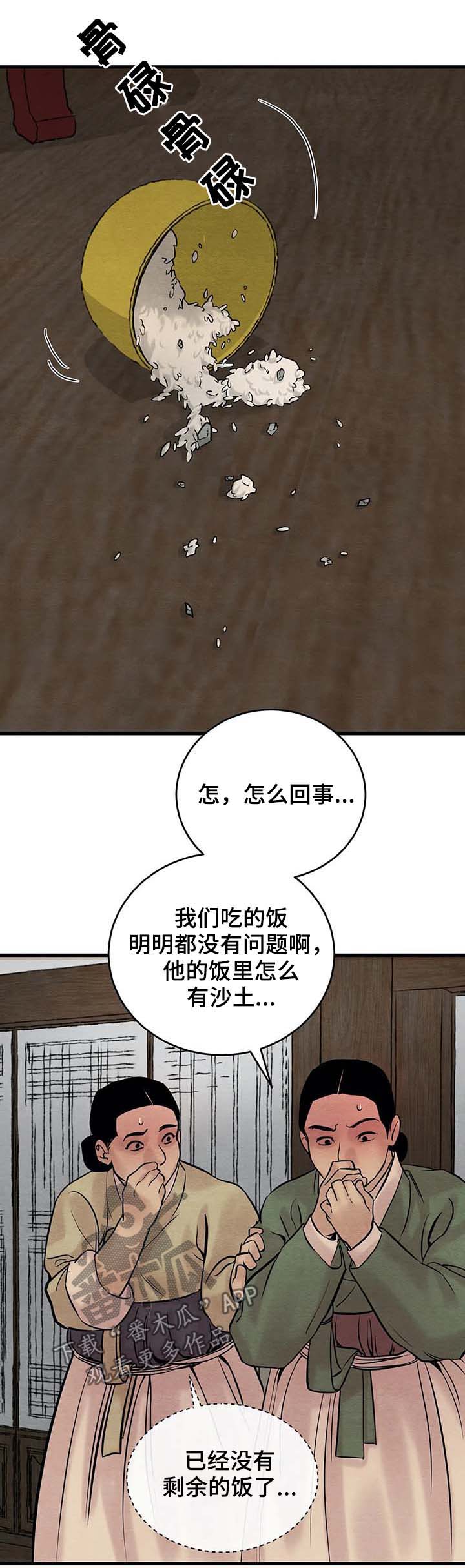 《夜画》漫画最新章节第81章：【第二季】沙土掺饭免费下拉式在线观看章节第【7】张图片