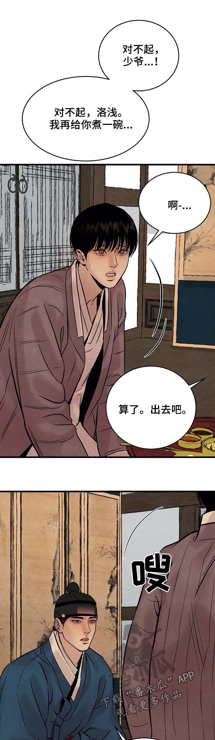 《夜画》漫画最新章节第81章：【第二季】沙土掺饭免费下拉式在线观看章节第【6】张图片