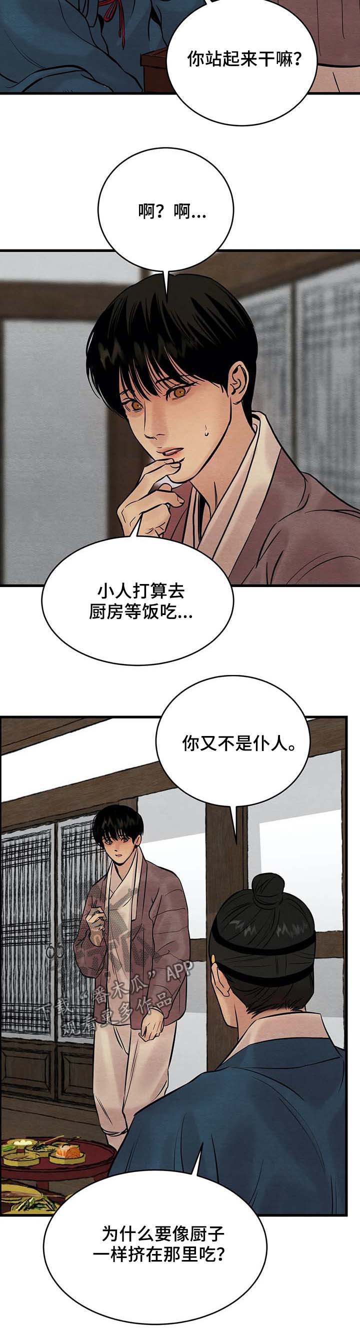 《夜画》漫画最新章节第81章：【第二季】沙土掺饭免费下拉式在线观看章节第【5】张图片