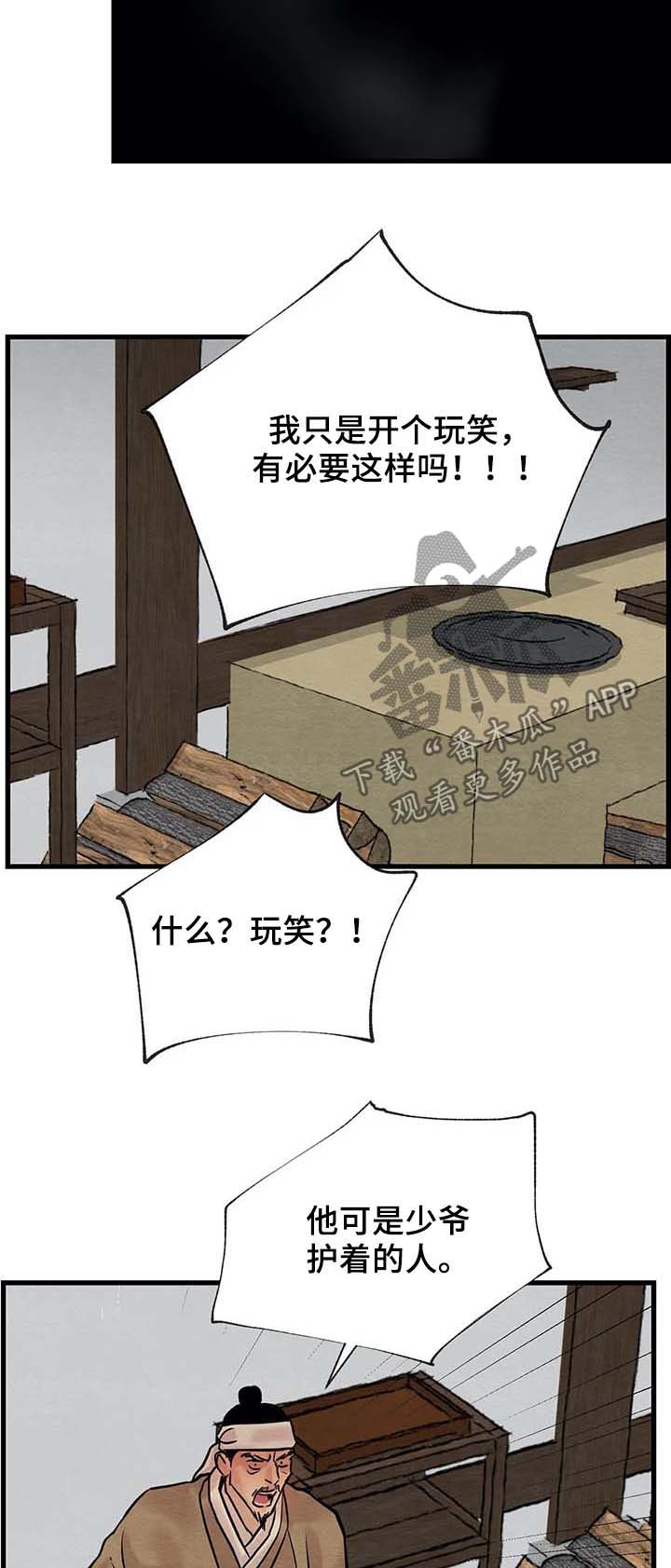 《夜画》漫画最新章节第82章：【第二季】烂摊子免费下拉式在线观看章节第【8】张图片