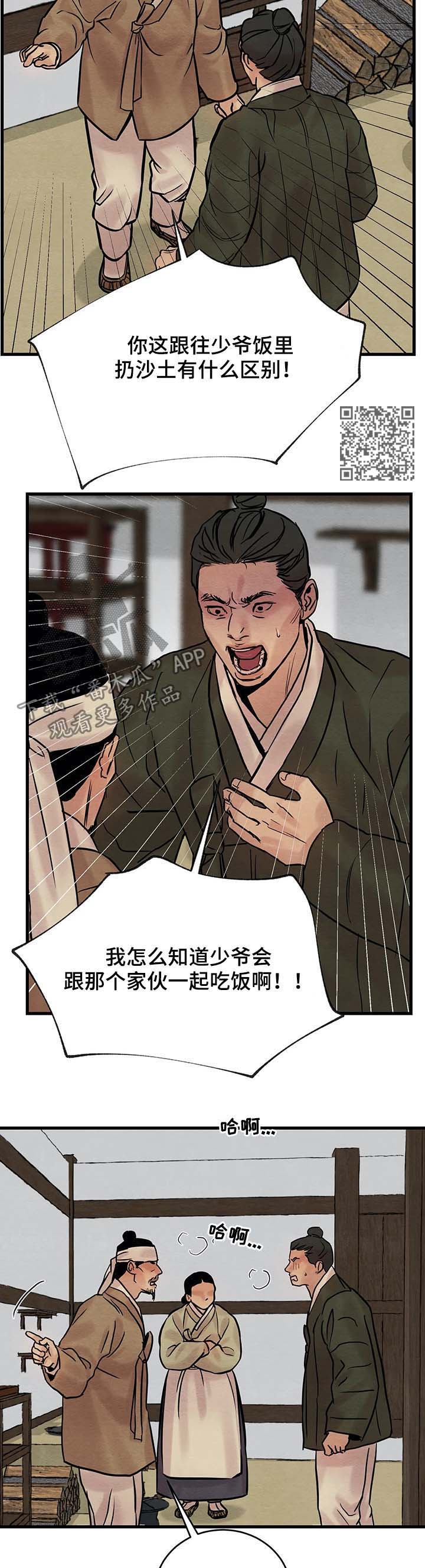 《夜画》漫画最新章节第82章：【第二季】烂摊子免费下拉式在线观看章节第【7】张图片