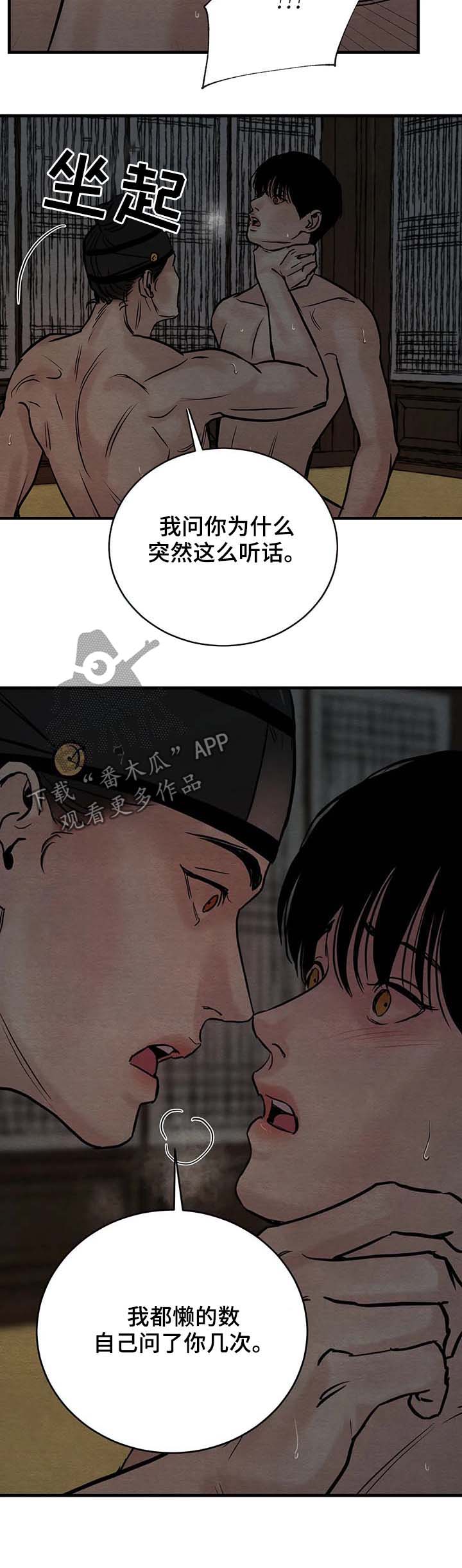 《夜画》漫画最新章节第84章：【第二季】答案免费下拉式在线观看章节第【7】张图片