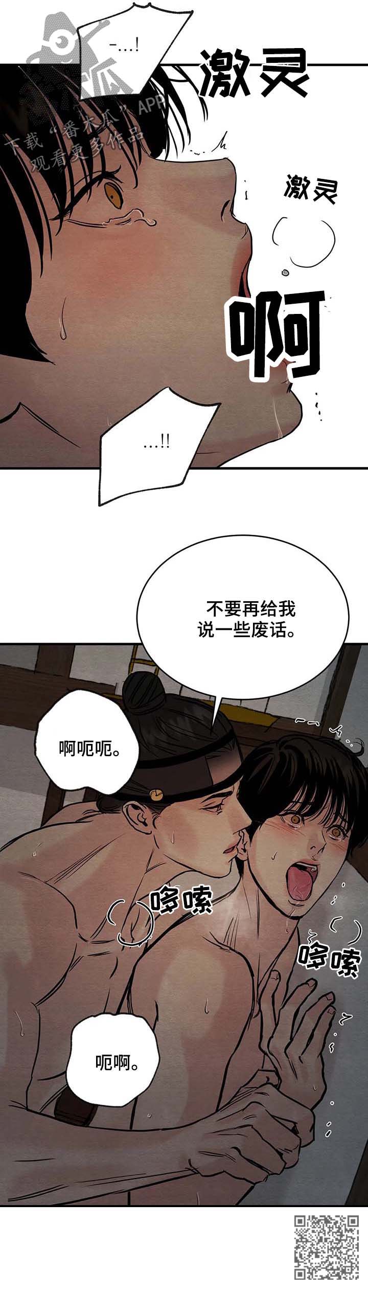 《夜画》漫画最新章节第84章：【第二季】答案免费下拉式在线观看章节第【1】张图片