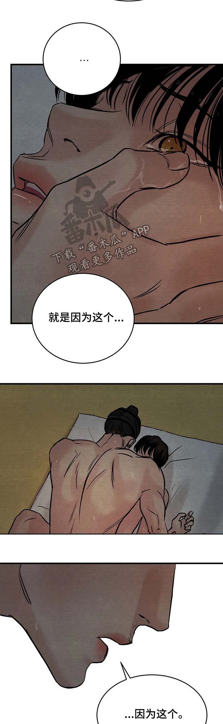 《夜画》漫画最新章节第84章：【第二季】答案免费下拉式在线观看章节第【4】张图片