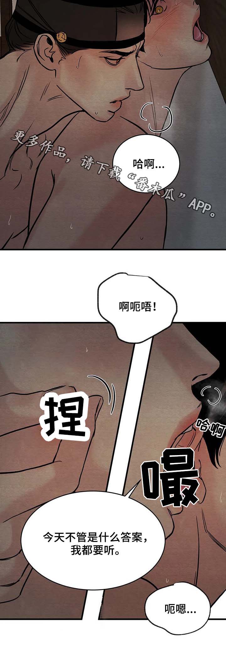 《夜画》漫画最新章节第84章：【第二季】答案免费下拉式在线观看章节第【2】张图片