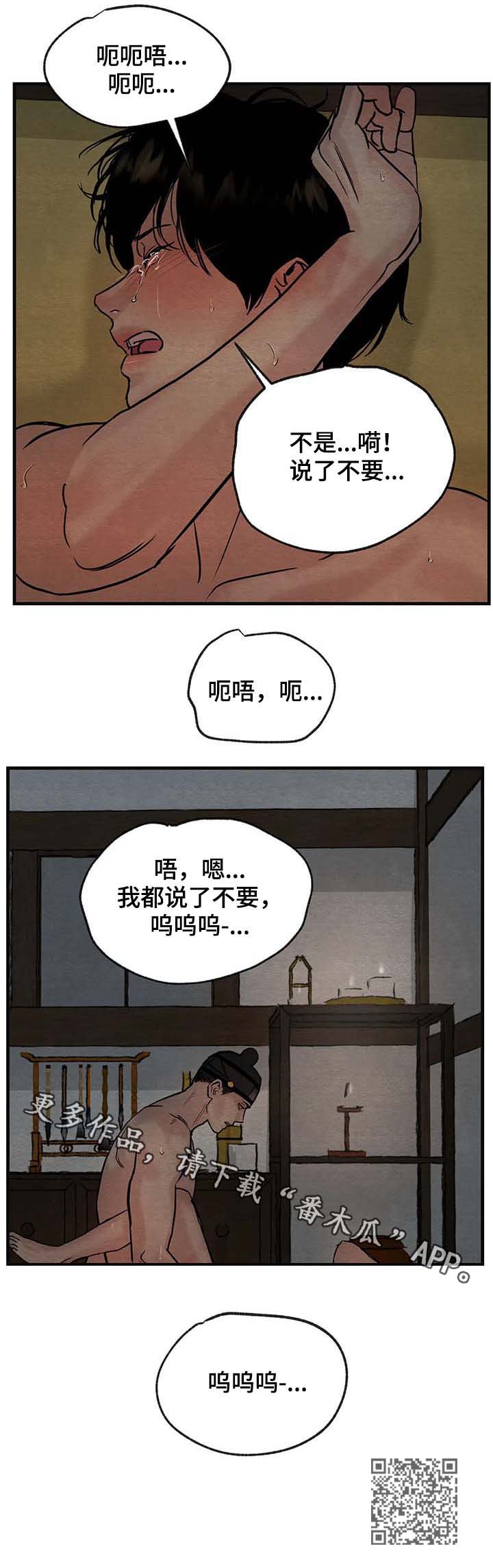 《夜画》漫画最新章节第85章：【第二季】鼻涕小孩免费下拉式在线观看章节第【1】张图片