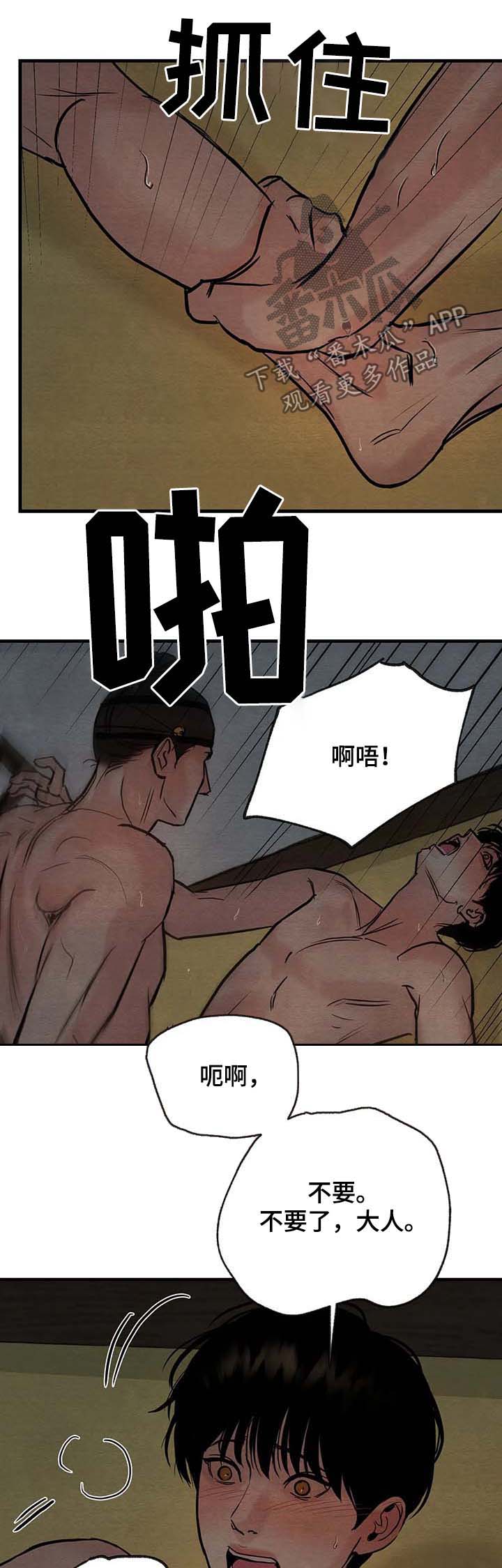 《夜画》漫画最新章节第85章：【第二季】鼻涕小孩免费下拉式在线观看章节第【5】张图片