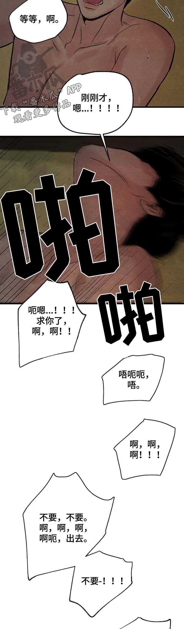 《夜画》漫画最新章节第85章：【第二季】鼻涕小孩免费下拉式在线观看章节第【4】张图片