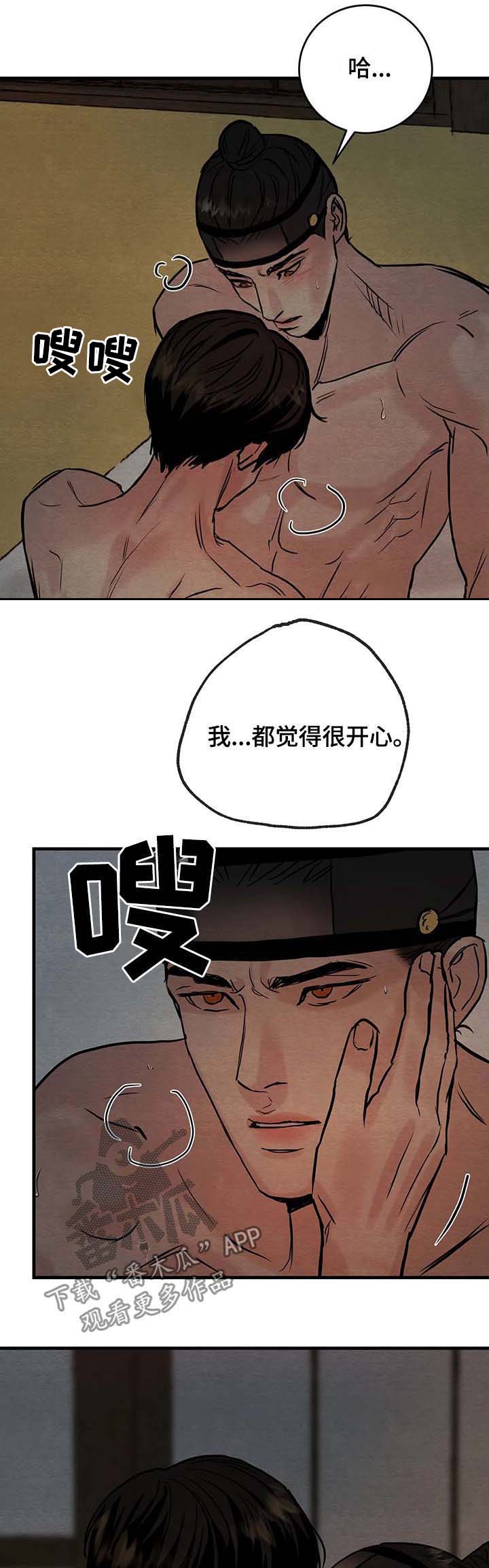 《夜画》漫画最新章节第86章：【第二季】最适合我免费下拉式在线观看章节第【6】张图片