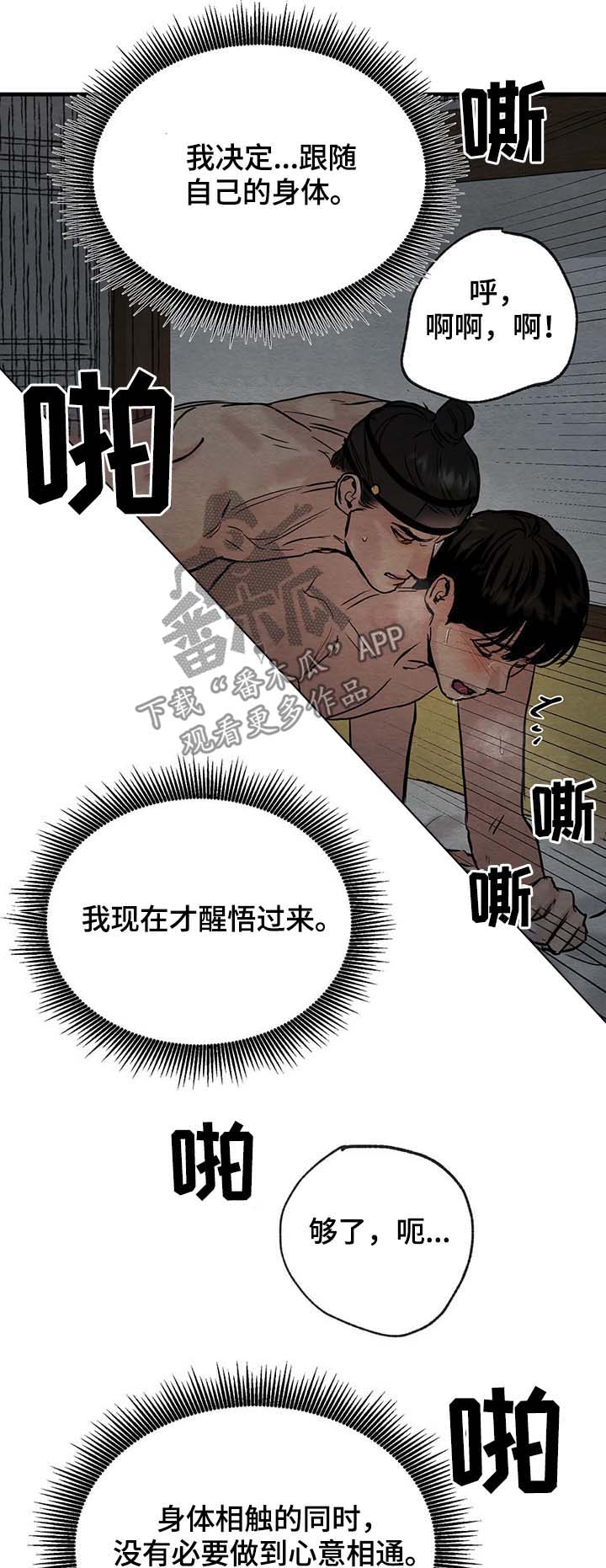 《夜画》漫画最新章节第86章：【第二季】最适合我免费下拉式在线观看章节第【3】张图片