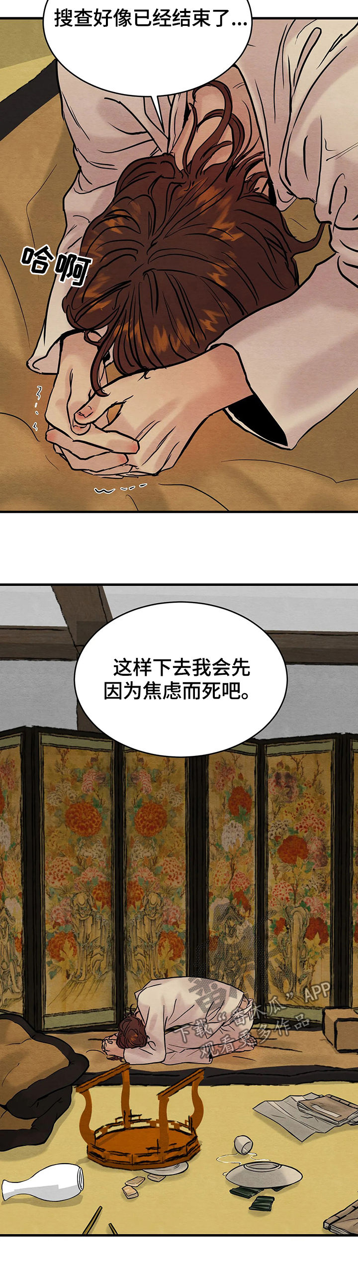 《夜画》漫画最新章节第88章：【第二季】异常碍眼免费下拉式在线观看章节第【6】张图片